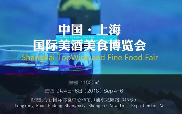 九月的上海，TopWine携星级餐厅在美酒美食博览会C位出道，你Pick谁？