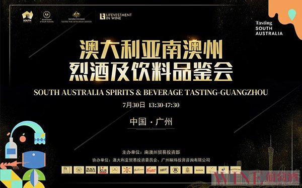 重磅！南澳州烈酒&饮料展来广州了！
