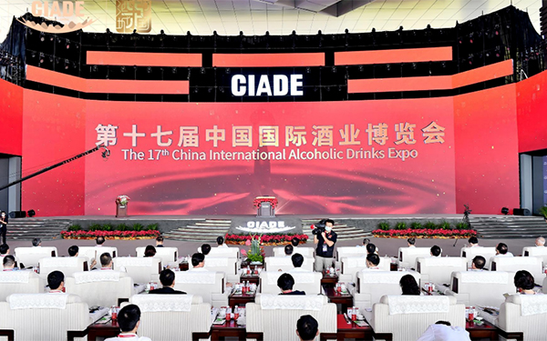 第十七届中国国际酒业博览会圆满闭幕