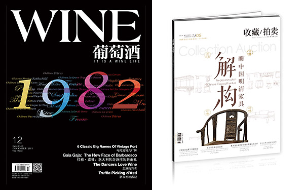 <b>《葡萄酒》、《收藏/拍卖》荣获2014“中国最美期刊”称号</b>