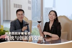 西班牙葡萄酒新篇章：传统与创新的交融